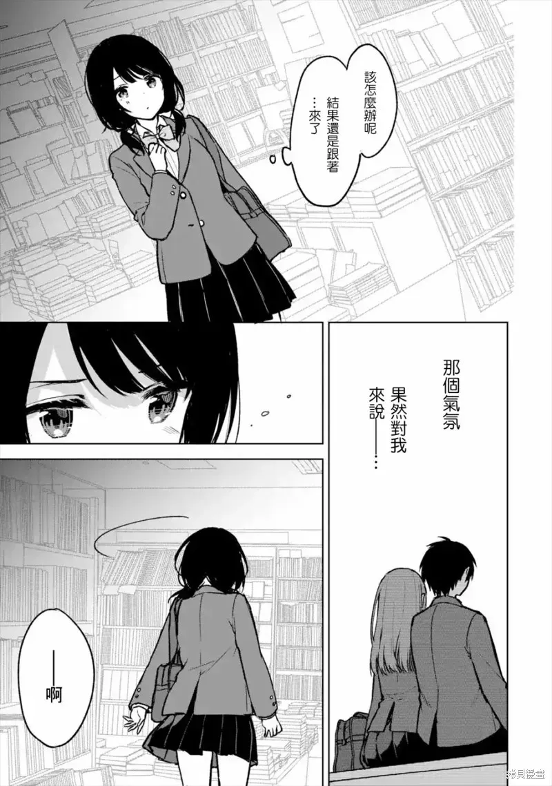 从痴汉手中救下的S级美少女竟然是我邻座的青梅竹马 第19话 第14页