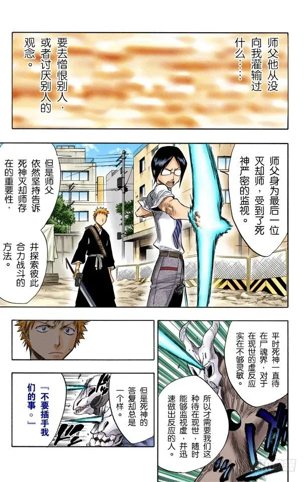 死神/BLEACH（全彩版） 卡涅阿德斯~背靠背 第13页