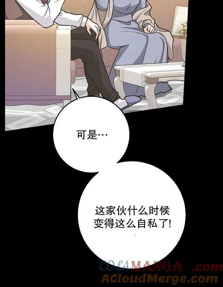 朋友之间不应该这样 第48话 第23页