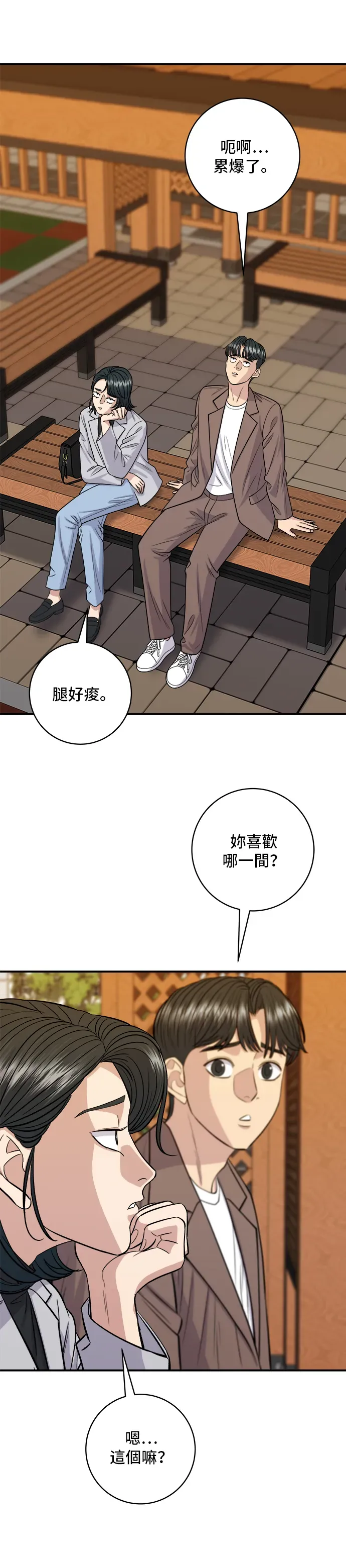 米蟲的一日三餐 第144話 醬燒牛排 第13页