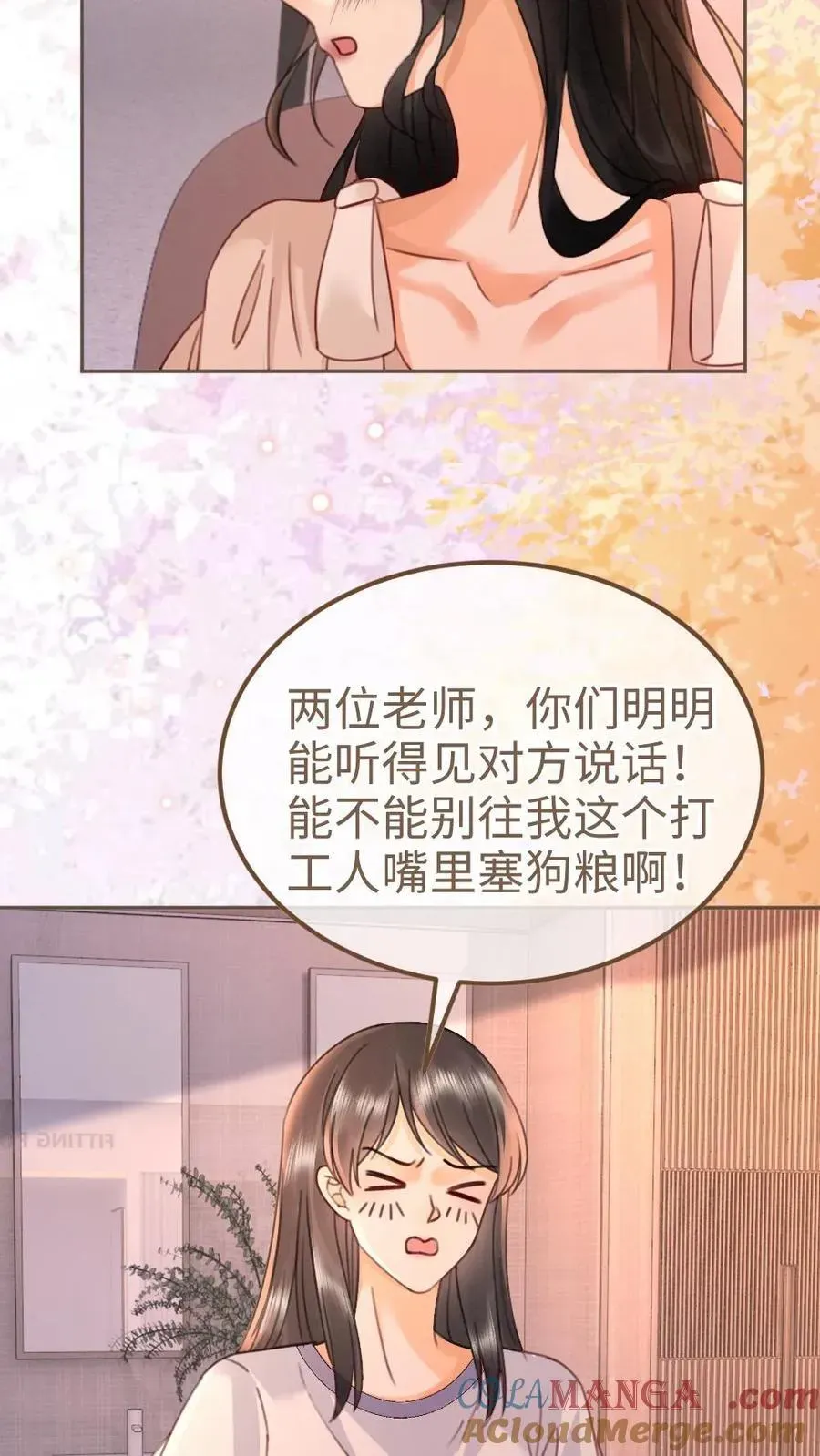 明撩！暗诱！和顶流影帝恋综撒糖 第235话 海报拍摄 第15页