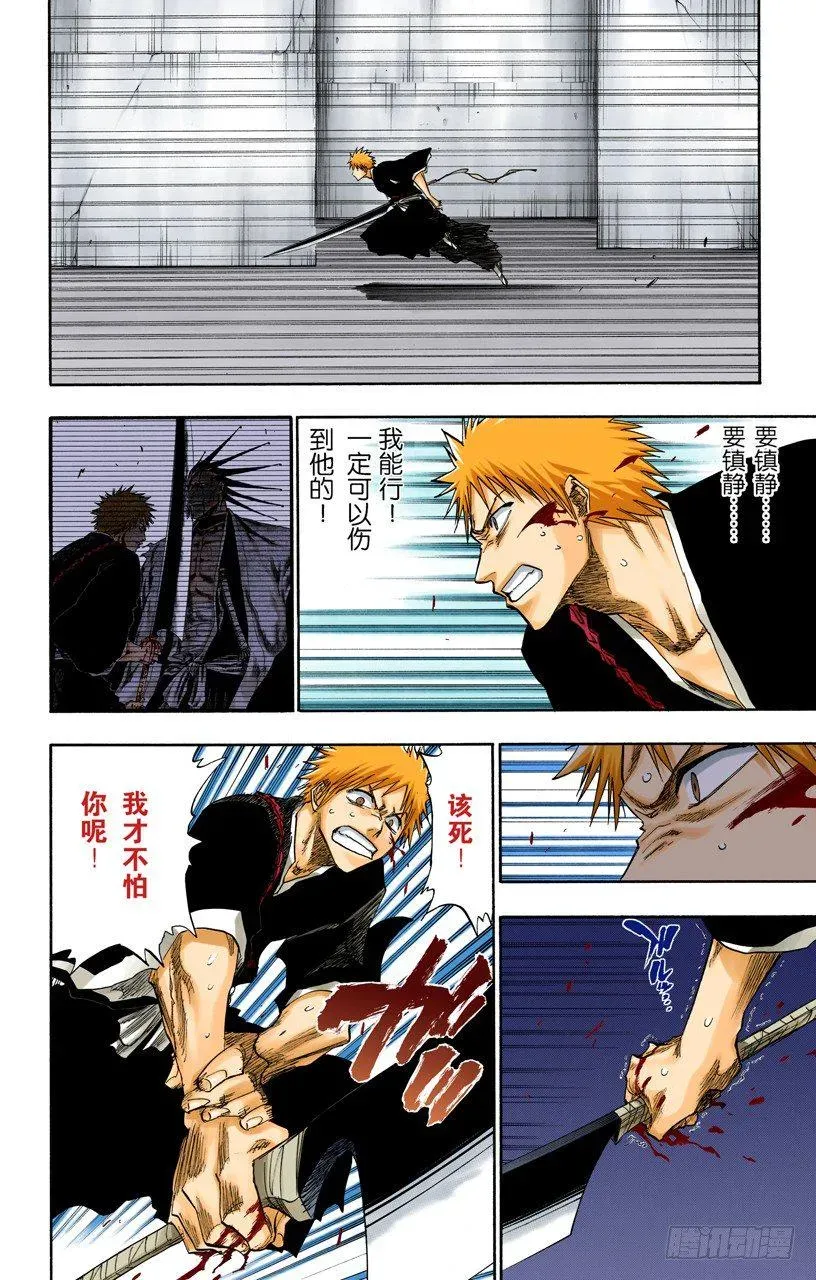 死神/BLEACH（全彩版） 惊愕之刻 第13页