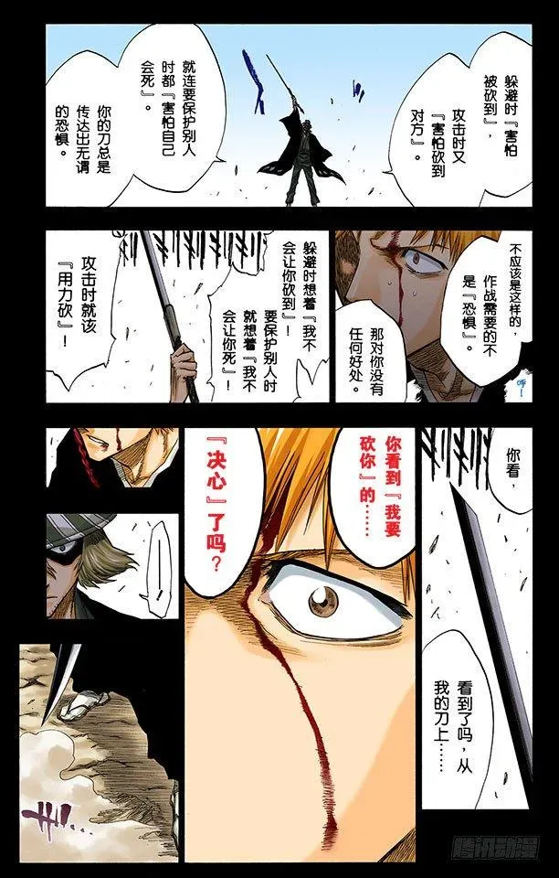 死神/BLEACH（全彩版） 说说你的恐惧 第13页