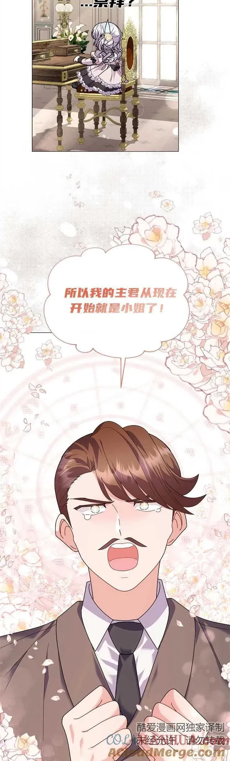 婴儿建筑师即将隐退 第35话 第13页