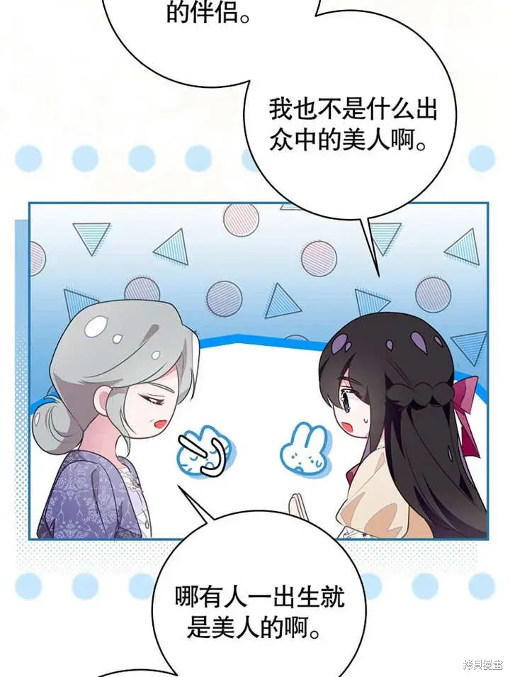 那个乙女游戏的坏结局 第44话 第16页