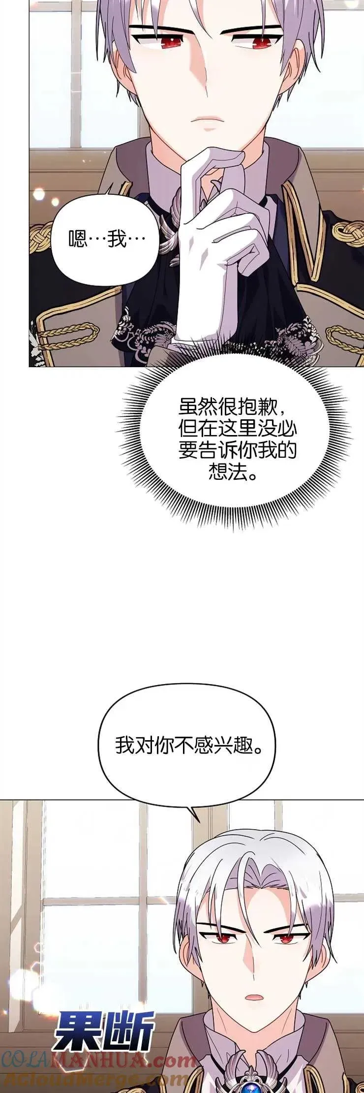 婴儿建筑师即将隐退 第37话 第14页