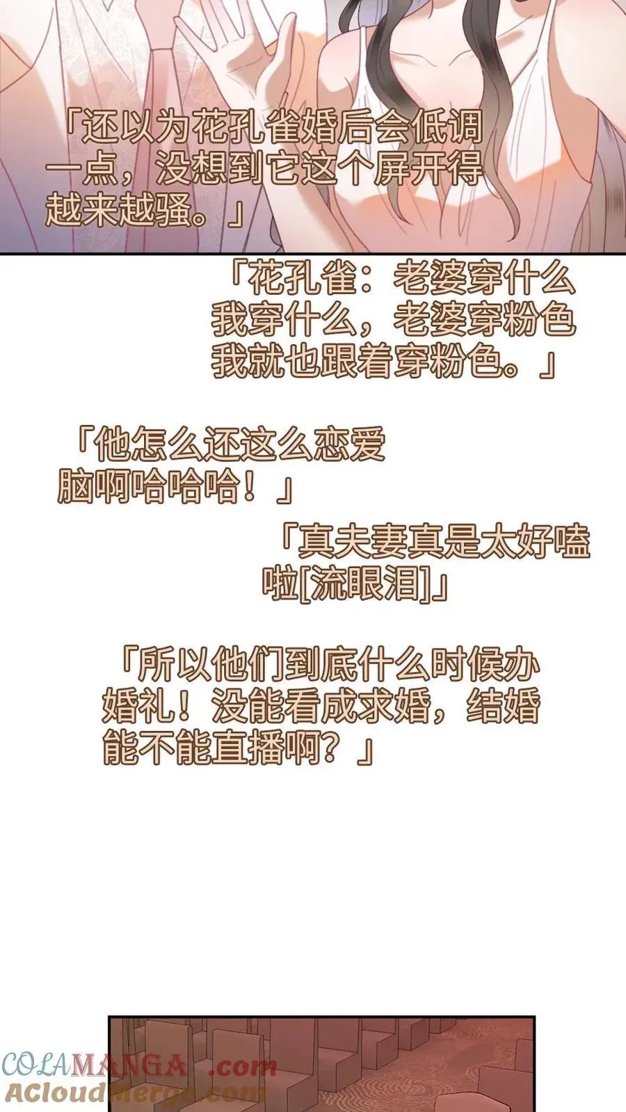 明撩！暗诱！和顶流影帝恋综撒糖 第368话 番外5 影后 第13页