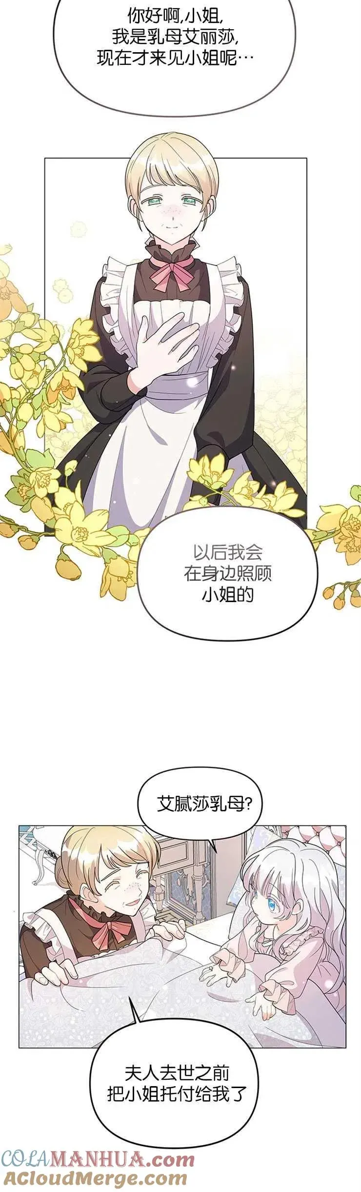 婴儿建筑师即将隐退 第02话 第13页