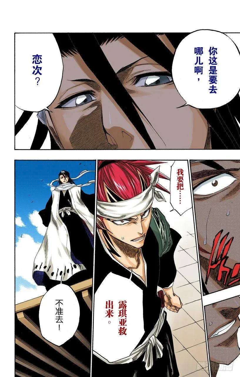 死神/BLEACH（全彩版） 咬噬明月 第13页