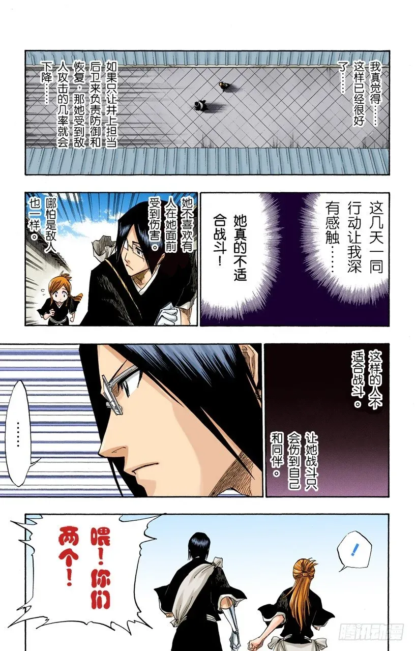 死神/BLEACH（全彩版） 与手榴弹握手 第13页