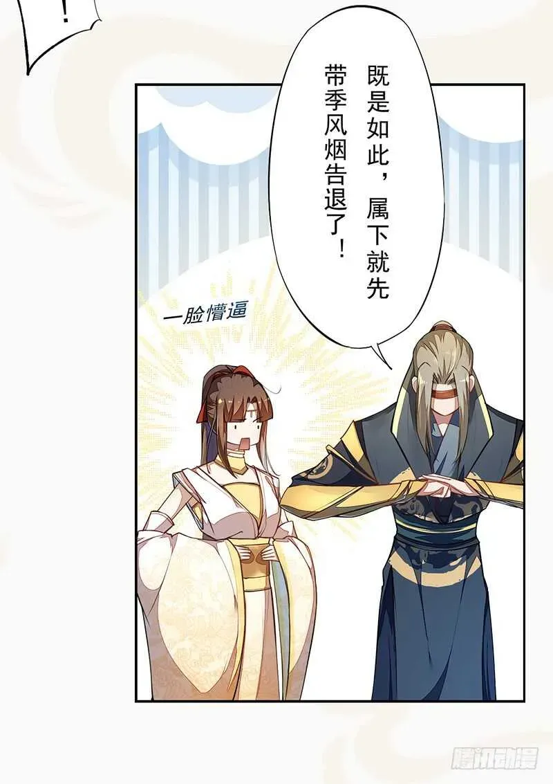 绝世炼丹师 071 国师说不用给他面子 第13页