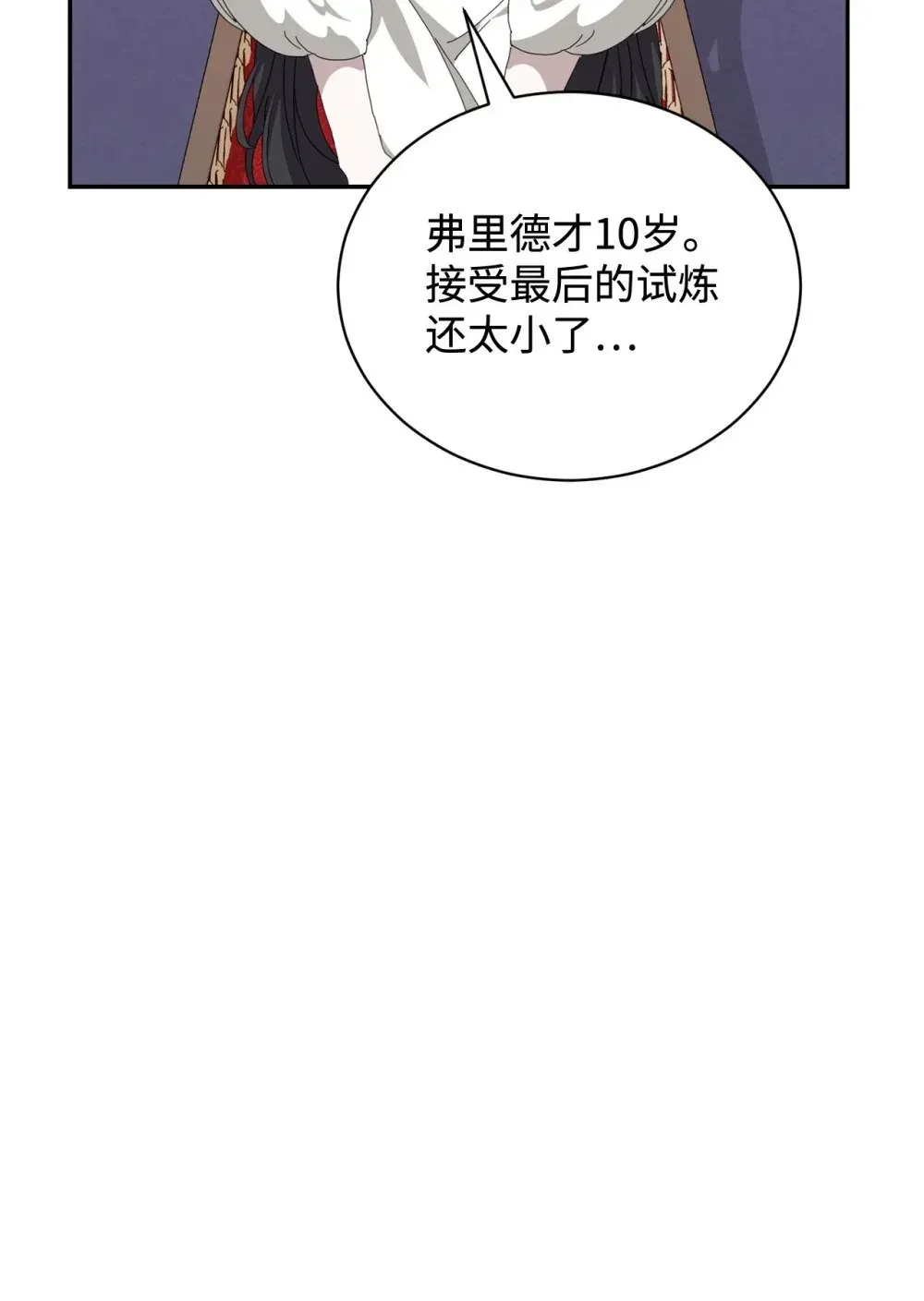 恶役想要优雅地死去 33 斩断关联 第13页