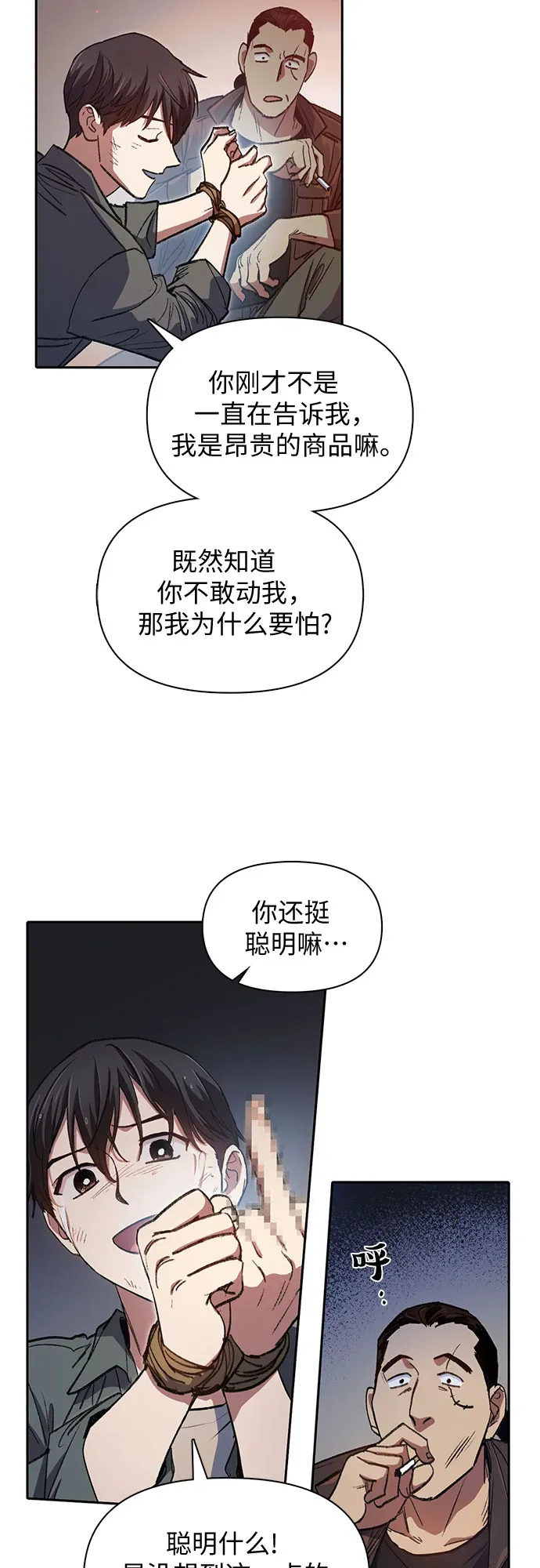 我培养的s级们 第37话 偶尔会变强 第13页