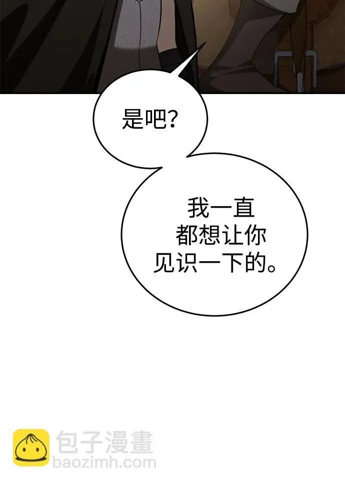 星剑大师 第29话 第14页