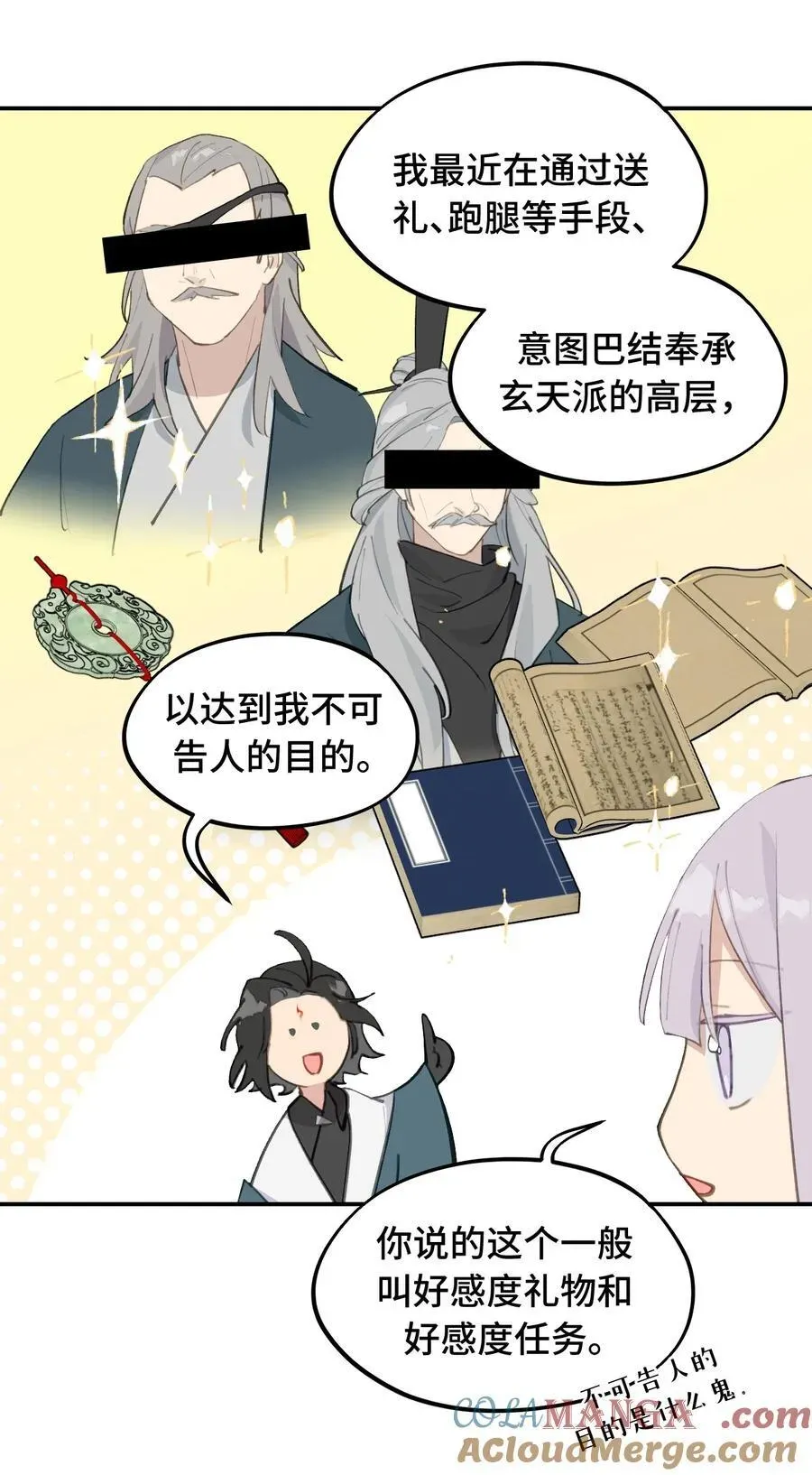 杀死男主然后成为女魔头 057 “三师姐” 第13页