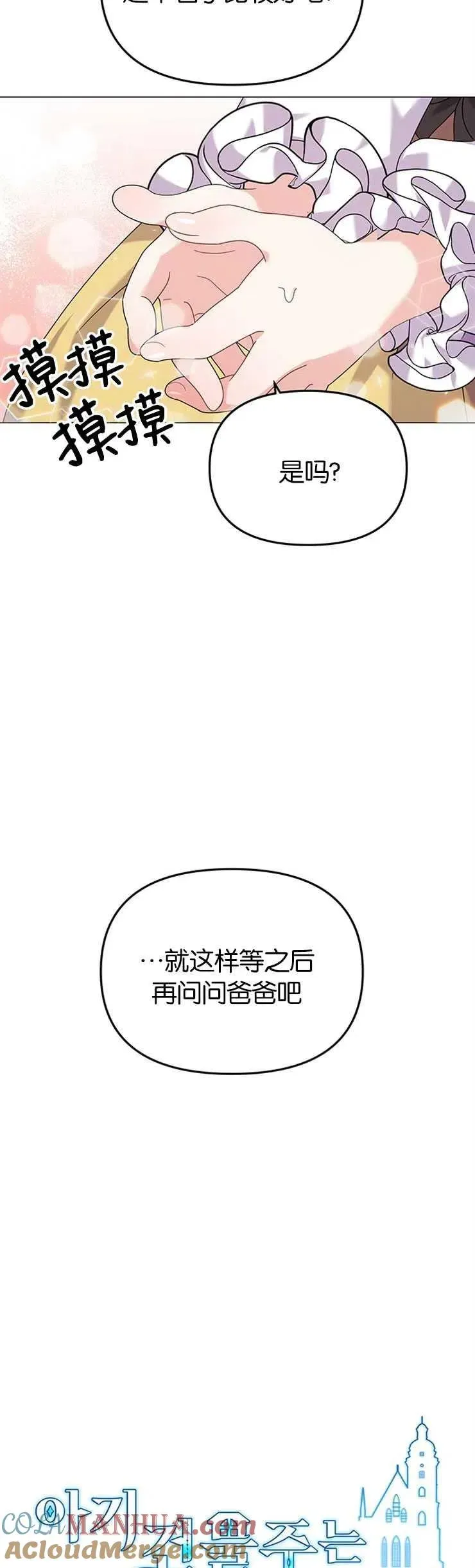 婴儿建筑师即将隐退 第24话 第13页