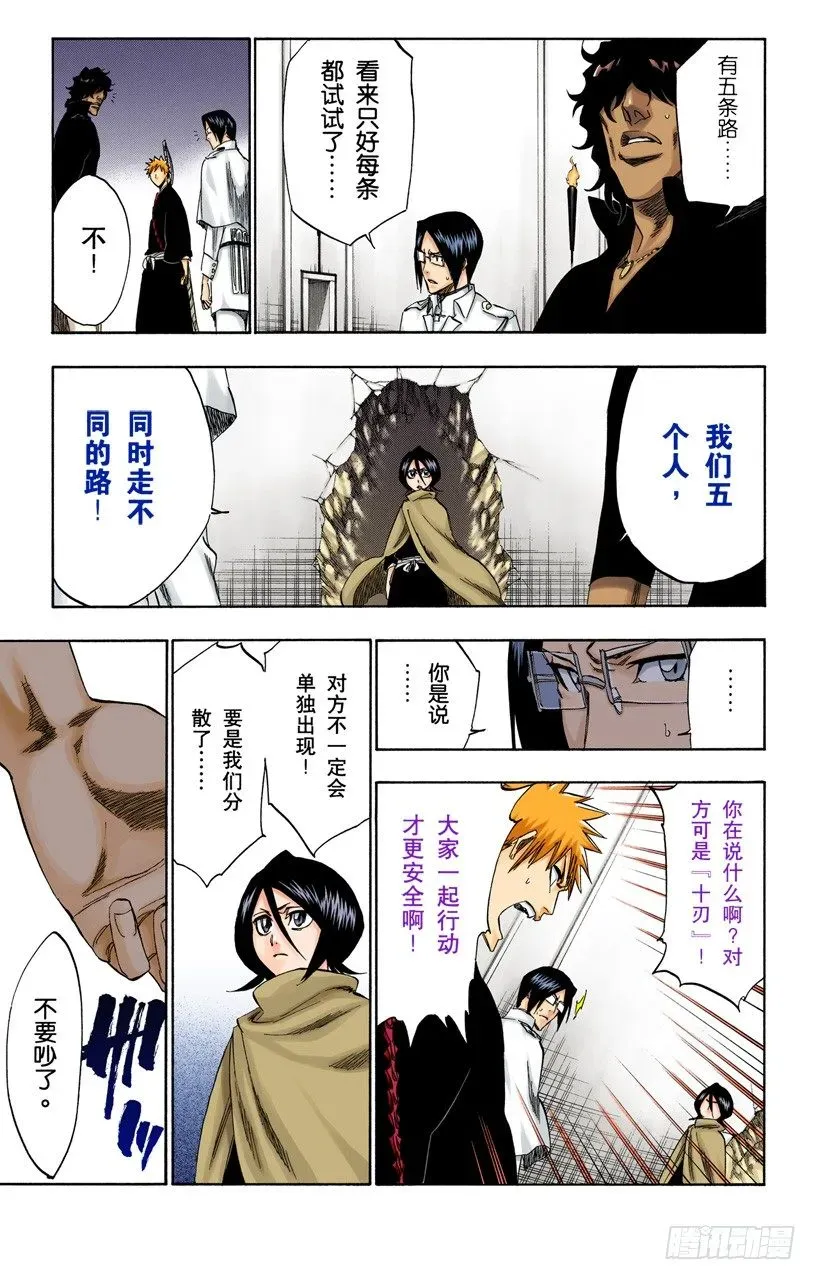 死神/BLEACH（全彩版） 活着回到这里 第13页