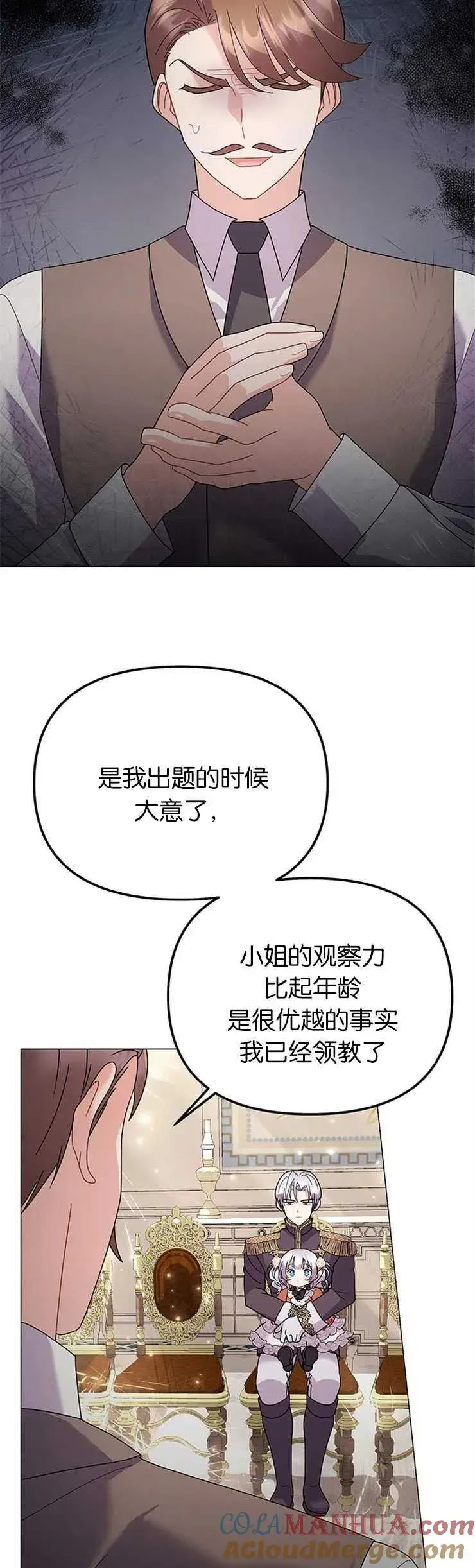 婴儿建筑师即将隐退 第27话 第13页