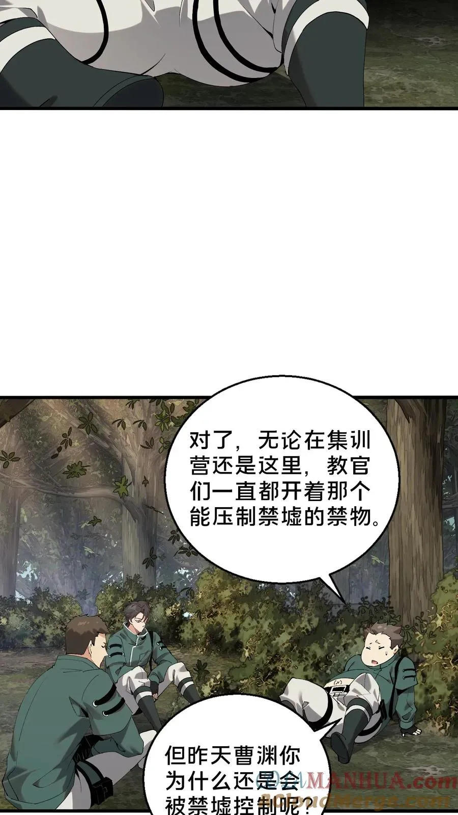 我在精神病院学斩神 第67话 津南山 第13页