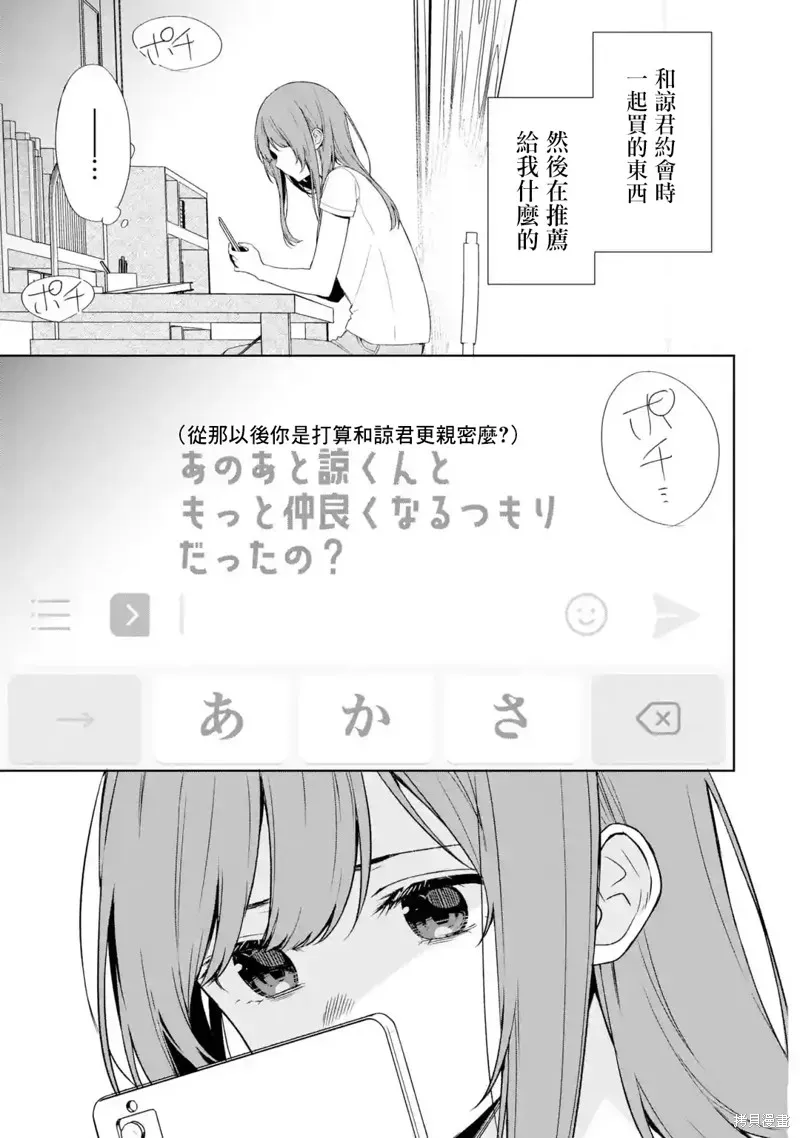 从痴汉手中救下的S级美少女竟然是我邻座的青梅竹马 第35话 第13页