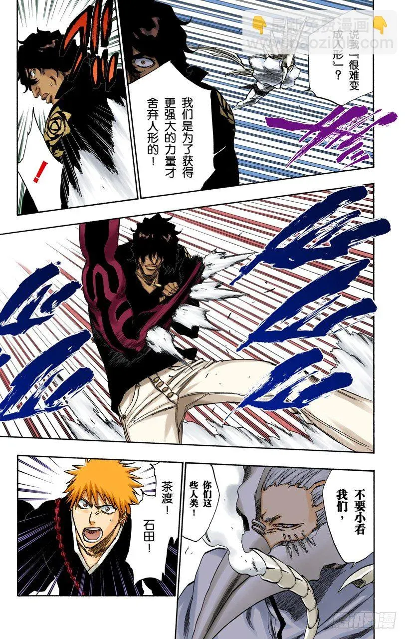 死神/BLEACH（全彩版） 燃烧的两个人 第13页