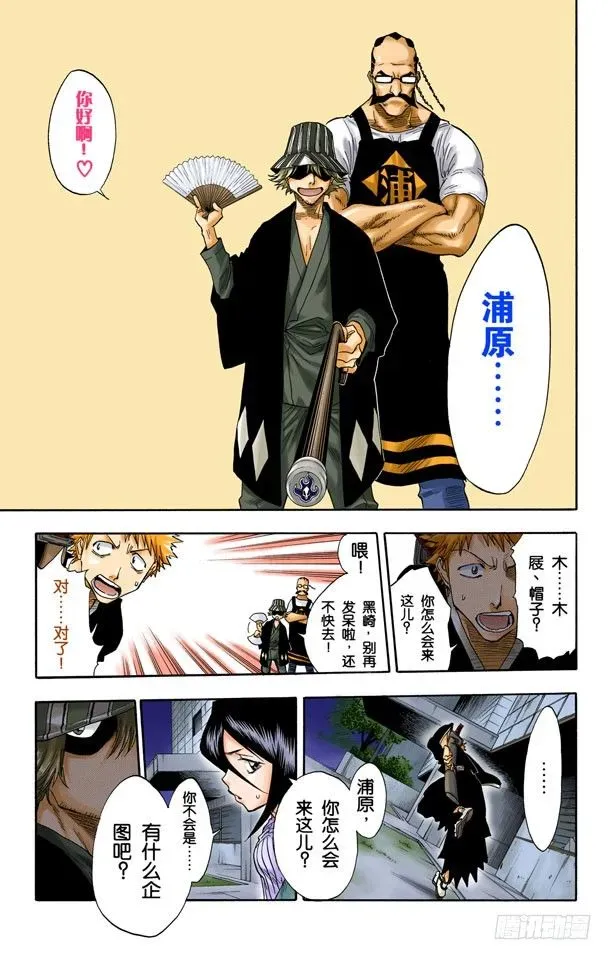 死神/BLEACH（全彩版） 阻止那个蠢货 第13页