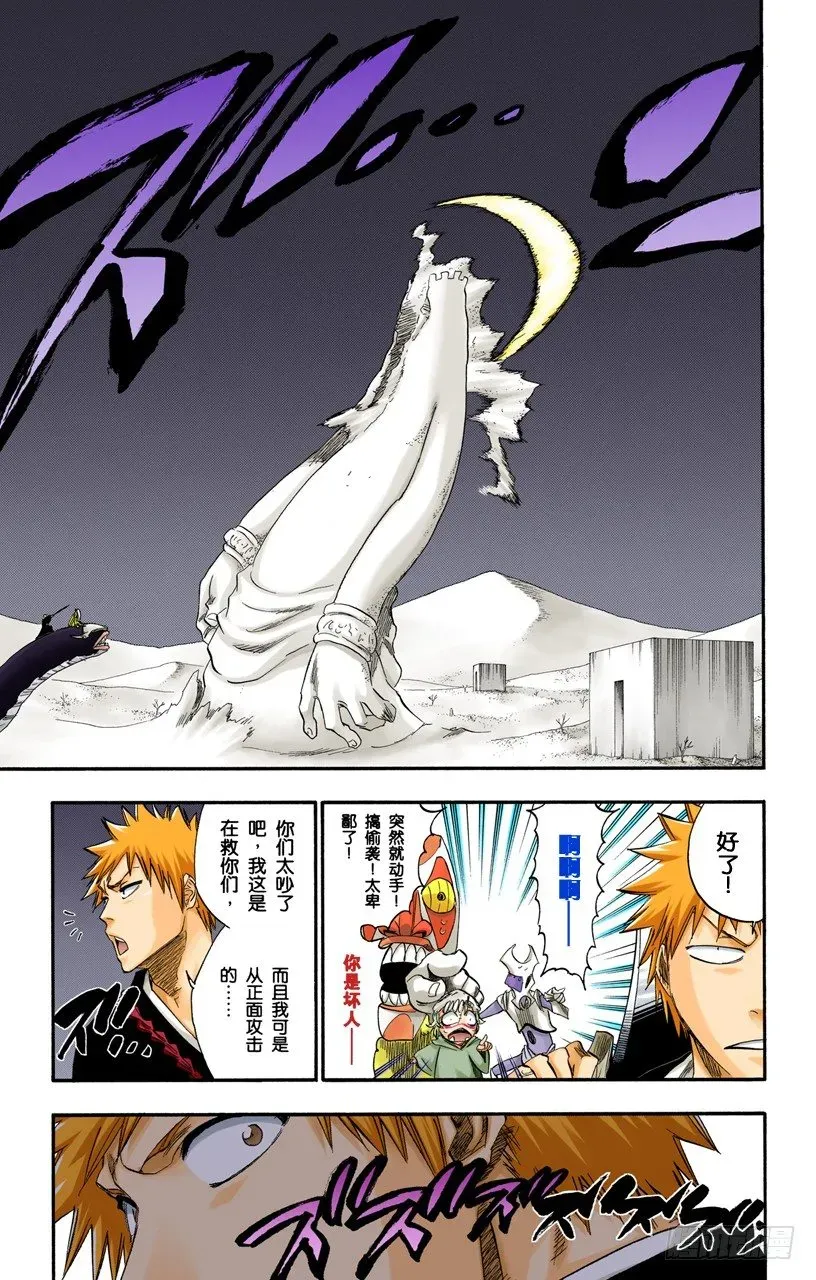 死神/BLEACH（全彩版） 大漠兄妹 第13页