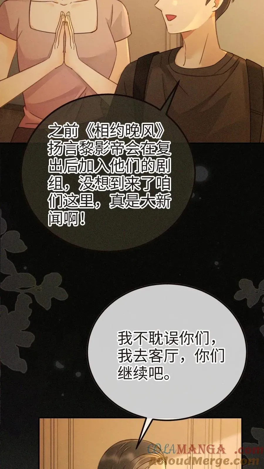 明撩！暗诱！和顶流影帝恋综撒糖 第263话 来看看漏风小棉袄 第13页