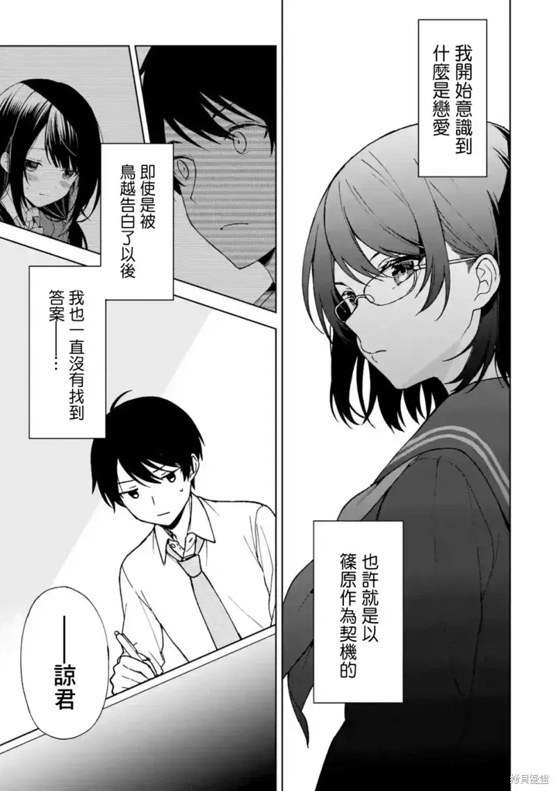 从痴汉手中救下的S级美少女竟然是我邻座的青梅竹马 第27话 第13页