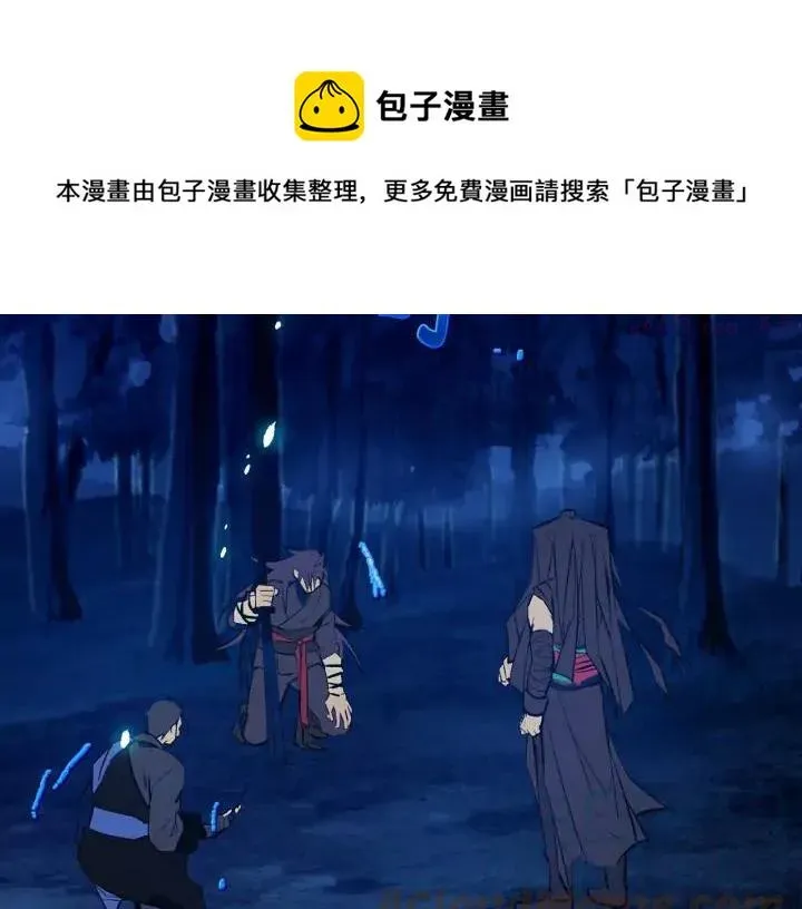 武林第一废 第199话 天魔 第13页