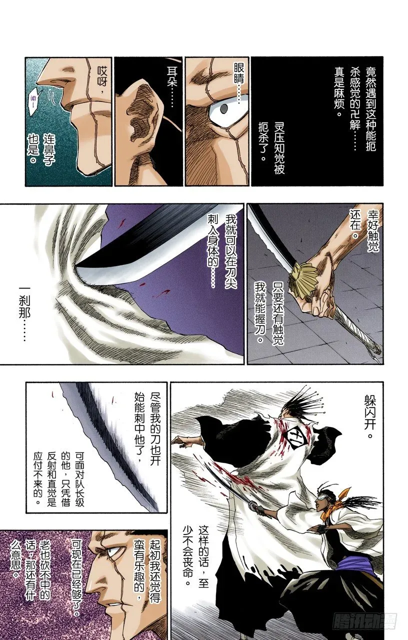 死神/BLEACH（全彩版） 终场倒计时：3[刺眼的光线，无声的鼓动] 第13页