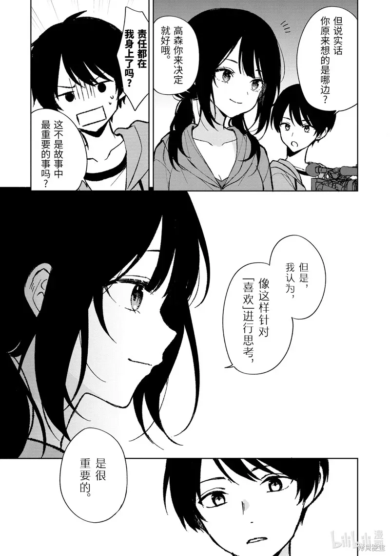 从痴汉手中救下的S级美少女竟然是我邻座的青梅竹马 第79.1话 第13页