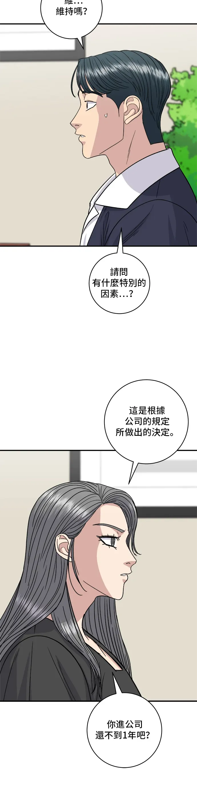 米蟲的一日三餐 第117話 豬肉湯麵 第13页