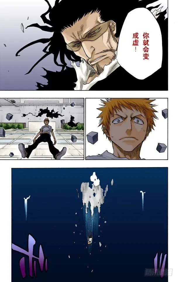 死神/BLEACH（全彩版） 测验2-3：内心的瓦解 第13页