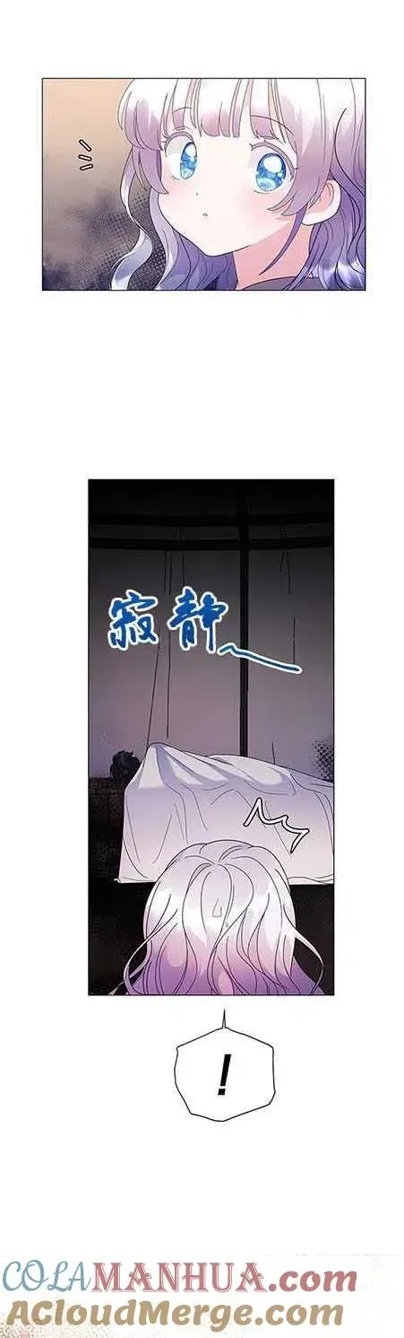 婴儿建筑师即将隐退 第06话 第13页