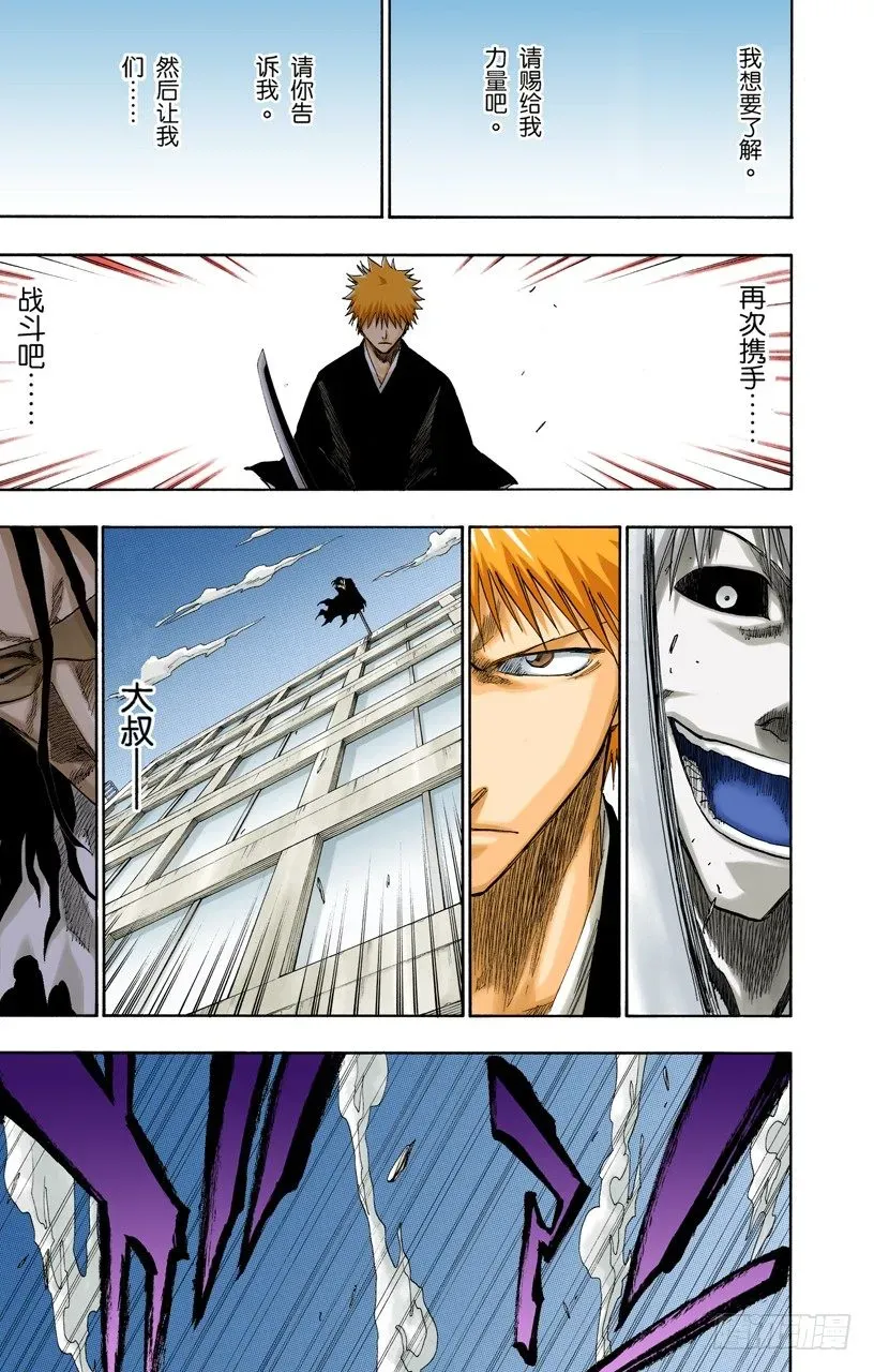 死神/BLEACH（全彩版） 黑与白 第13页