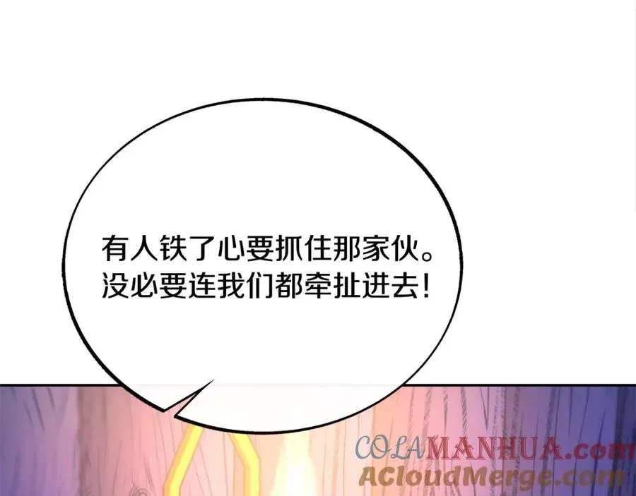 修罗的恋人 第44话 超越修罗 第13页