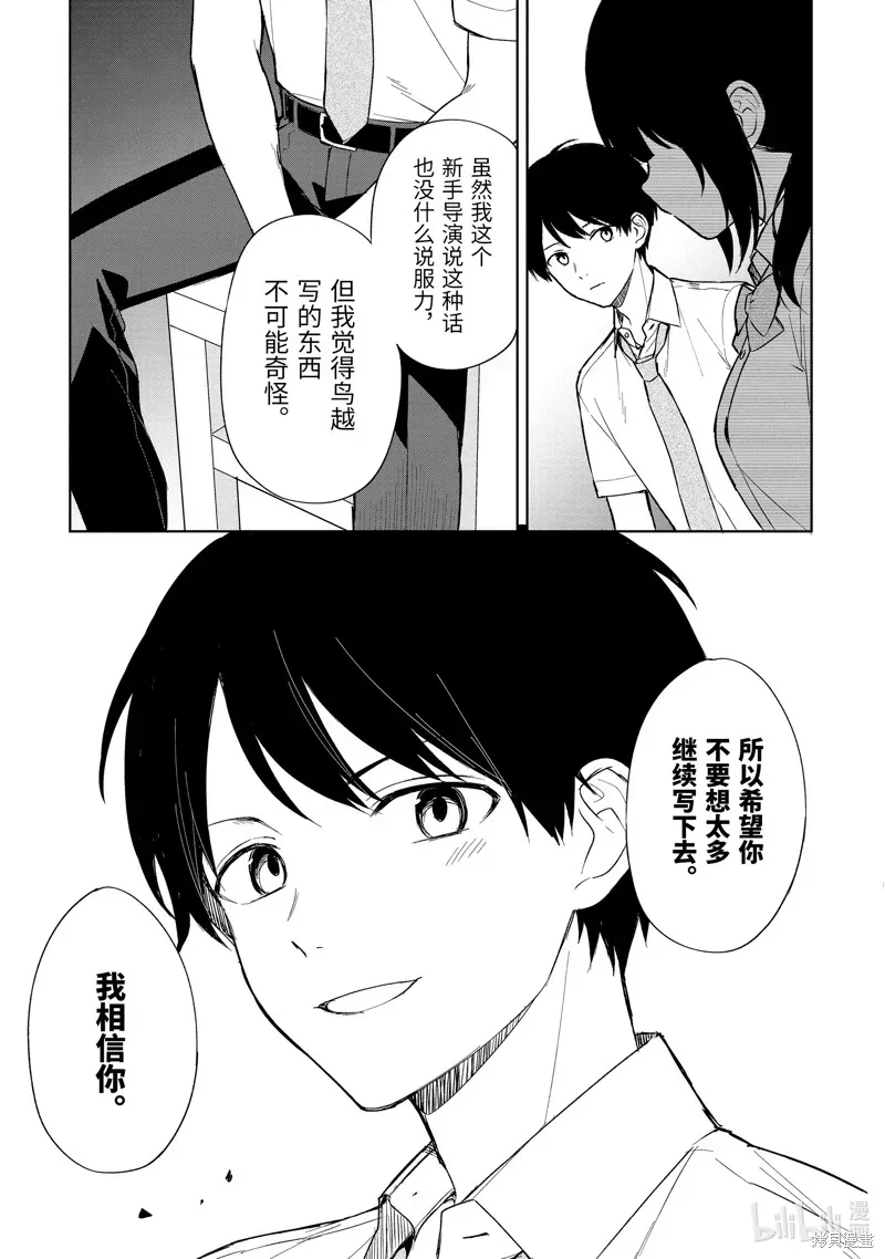 从痴汉手中救下的S级美少女竟然是我邻座的青梅竹马 第70话 第13页