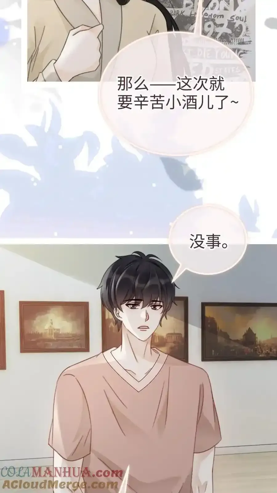 明撩！暗诱！和顶流影帝恋综撒糖 第193话 呦呦鹿鸣上大分 第14页