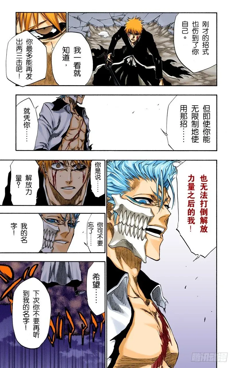 死神/BLEACH（全彩版） 你不要再听到我的名字 第13页