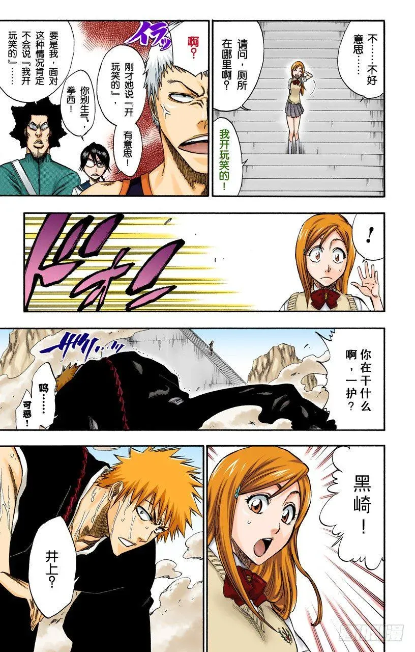 死神/BLEACH（全彩版） 悄悄穿过我的结界 第13页