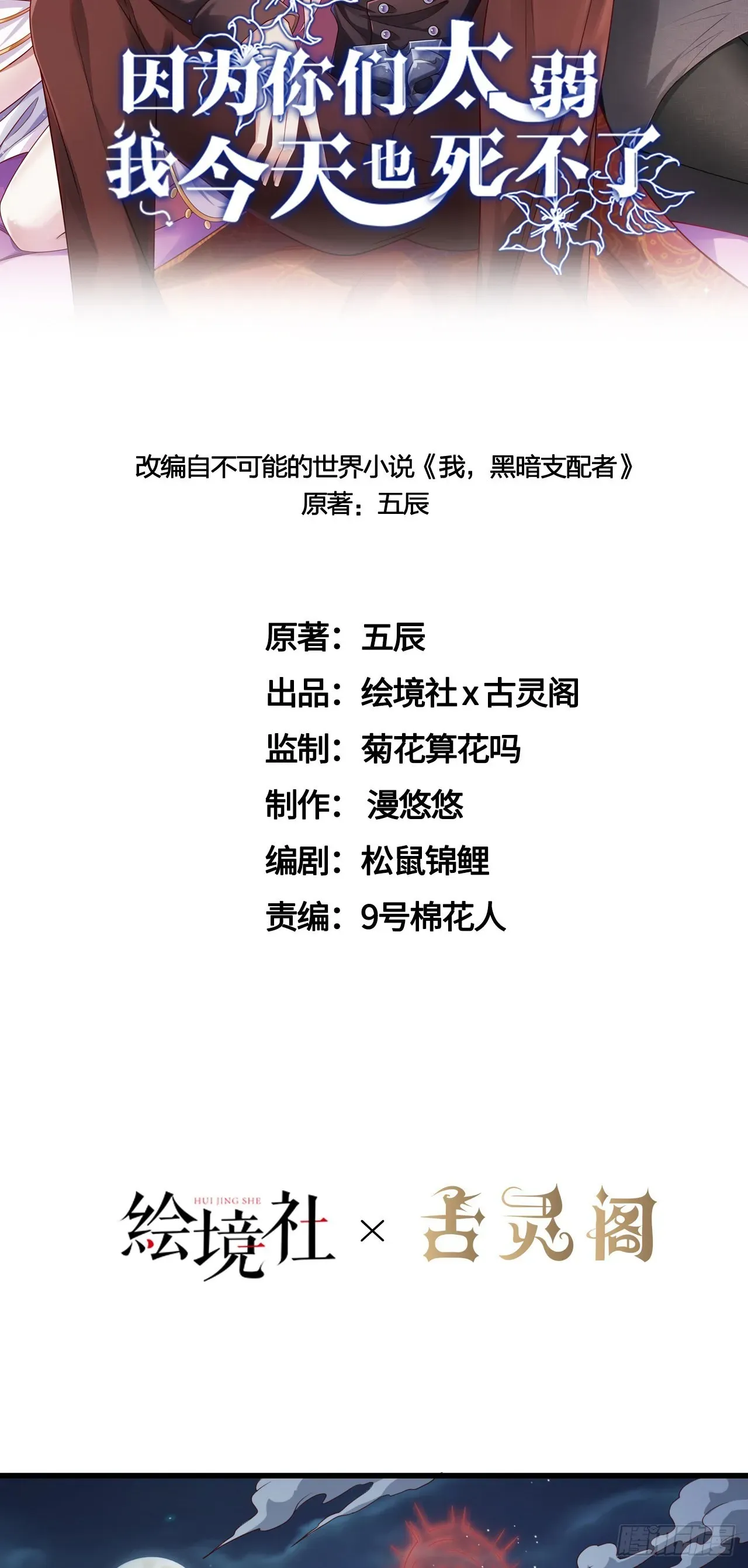 因为你们太弱我今天也死不了 26通道世界，再现！ 第13页