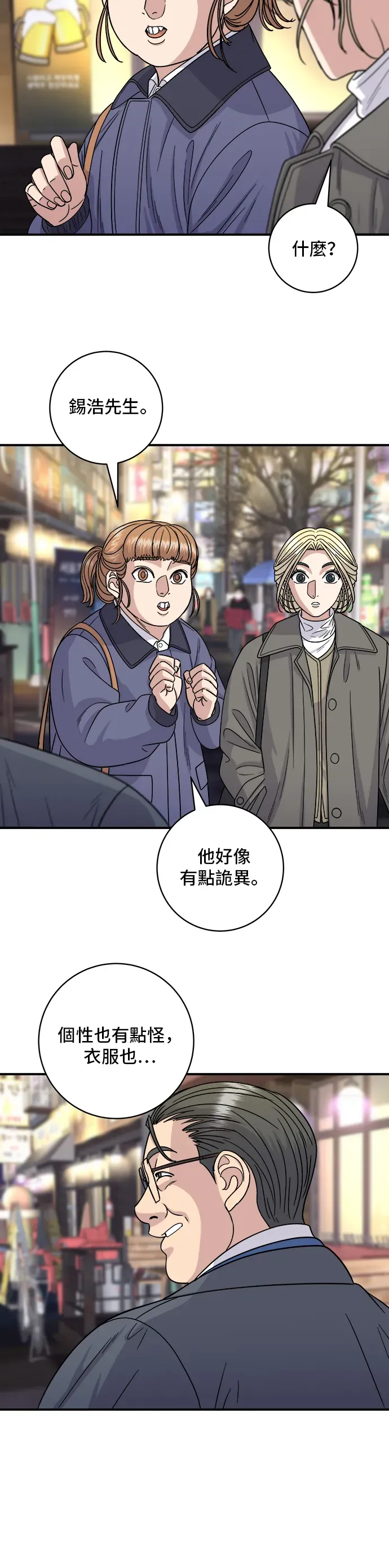 米蟲的一日三餐 第109話 雞翅&雞腿 第13页