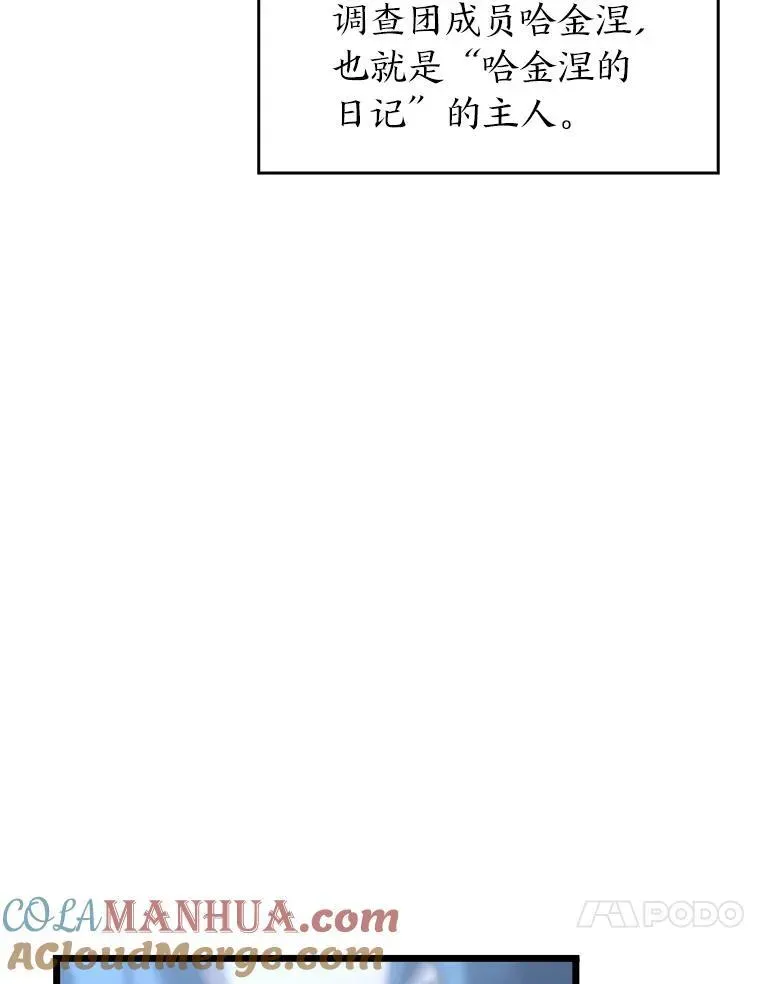 SSS级狂战士回归 38.死亡洞窟 第13页