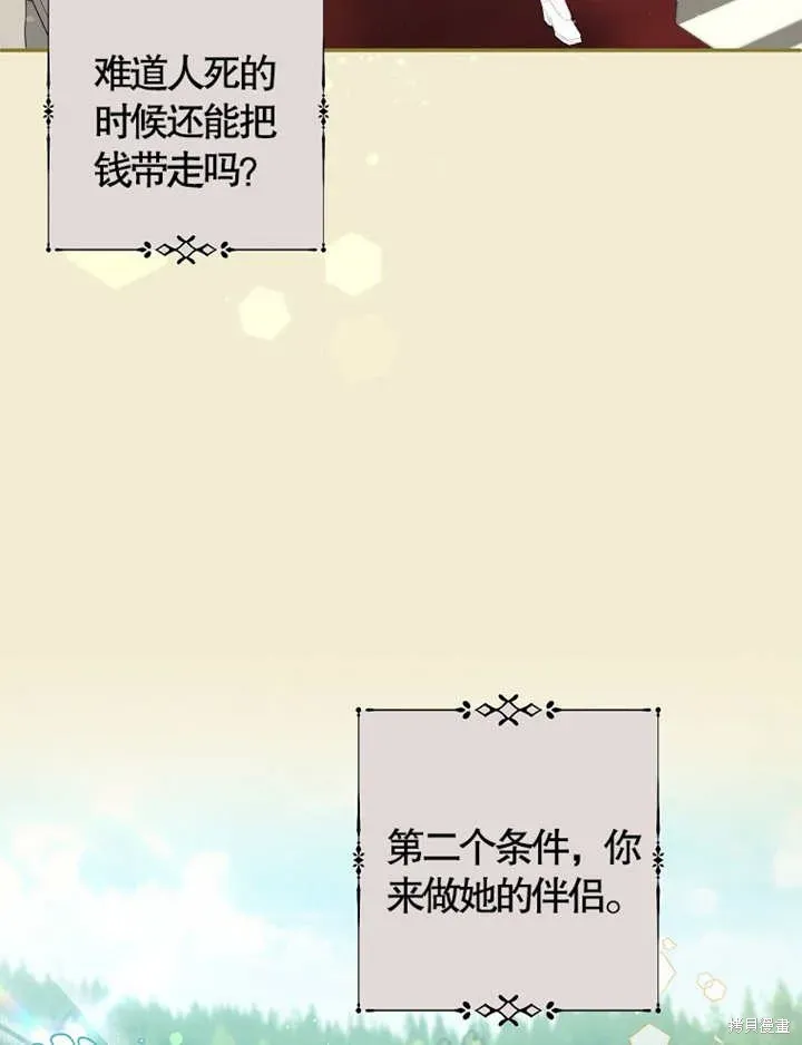 那个乙女游戏的坏结局 第35话 第15页