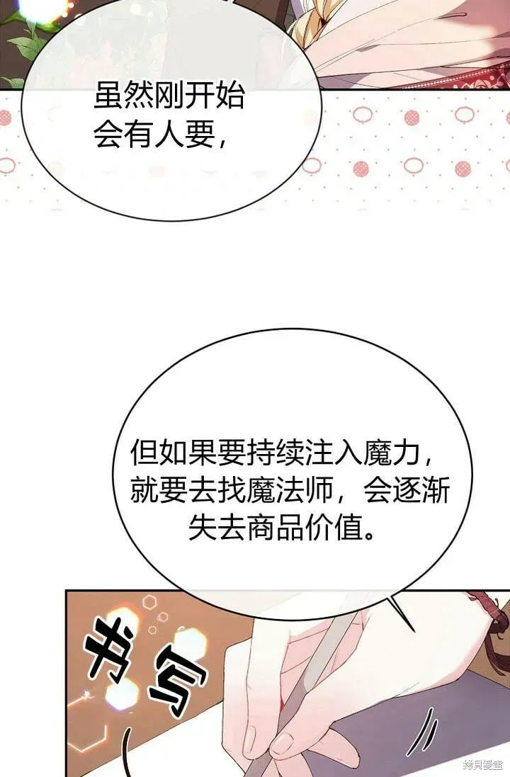 真的女儿回来了 第29话 他都记得 第13页