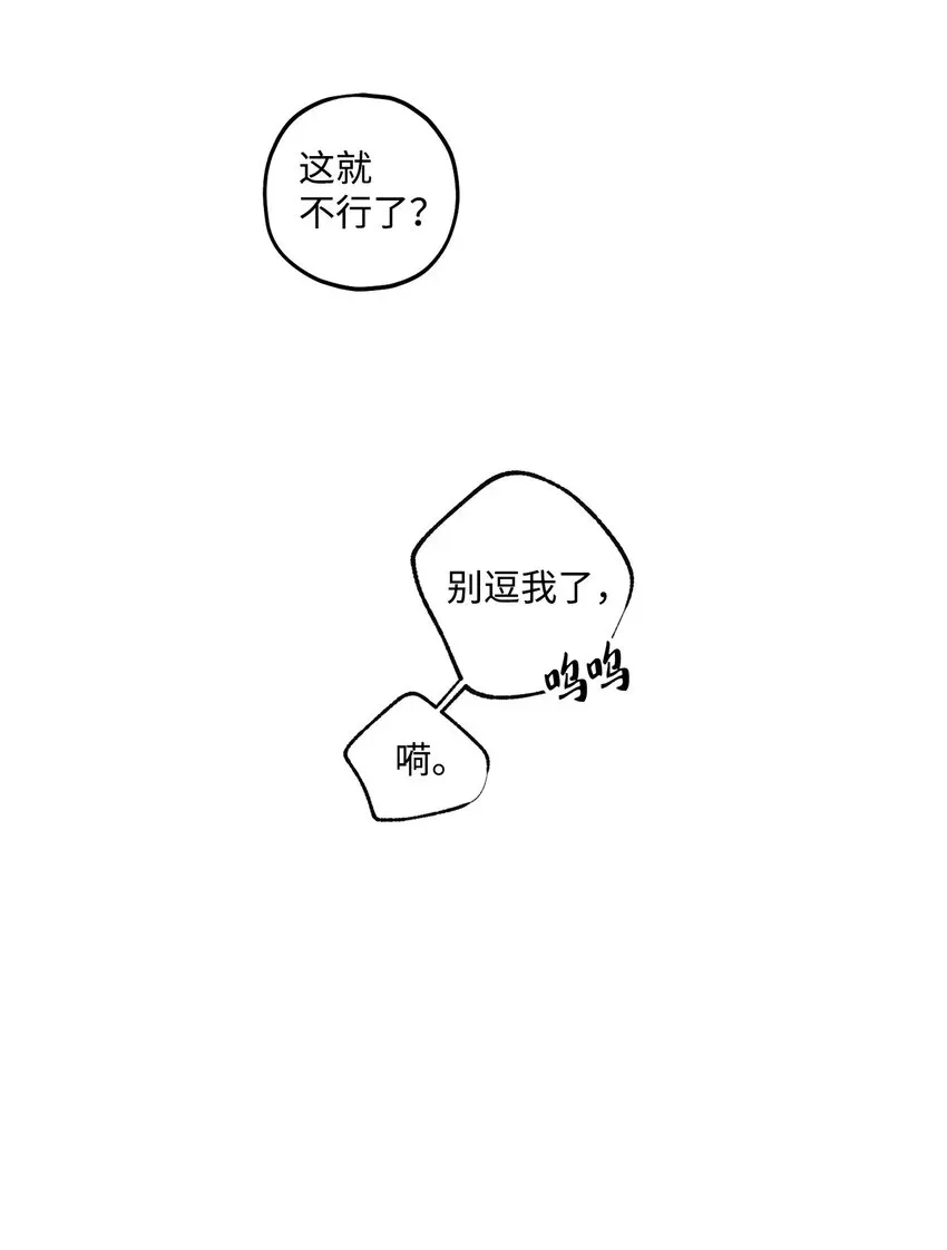 顶流男团的私生活 55这就不行了 第16页