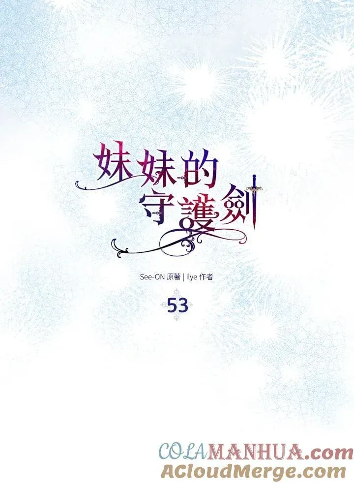 护爱之剑 第53话 第14页