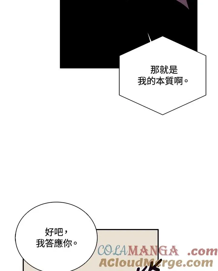 噬书魔法师 第36话 第16页