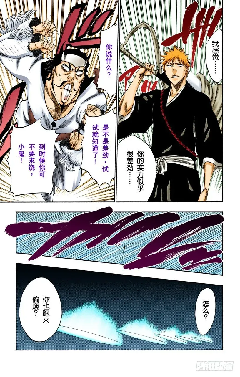 死神/BLEACH（全彩版） 五条通往“三位数”之路 第13页